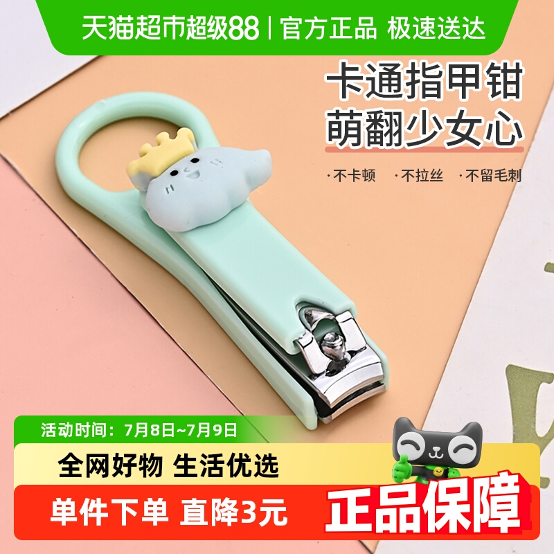 千屿卡通迷你指甲钳可爱指甲剪家用单个美甲指甲刀美甲工具1只