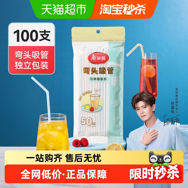 美丽雅次性吸管独立包装食品级产妇儿童宝宝牛奶透明可弯曲吸管