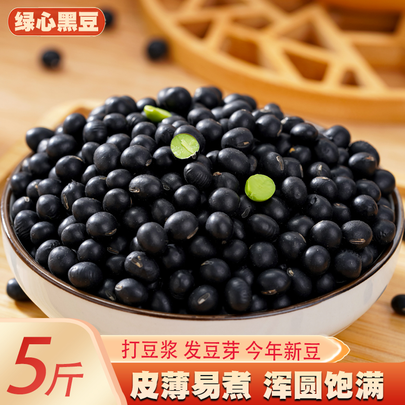 绿芯黑豆5斤新货 农家绿心小黑豆青仁乌豆打豆浆发豆芽五谷杂粮
