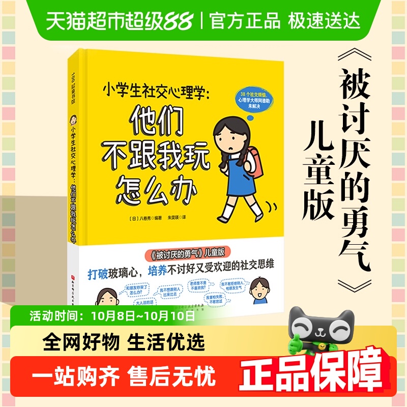 他们不跟我玩怎么办社交心理学
