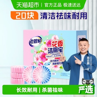 老管家洁厕灵块花香洁厕宝50g 20袋马桶清洁剂厕所蓝泡泡除垢除臭