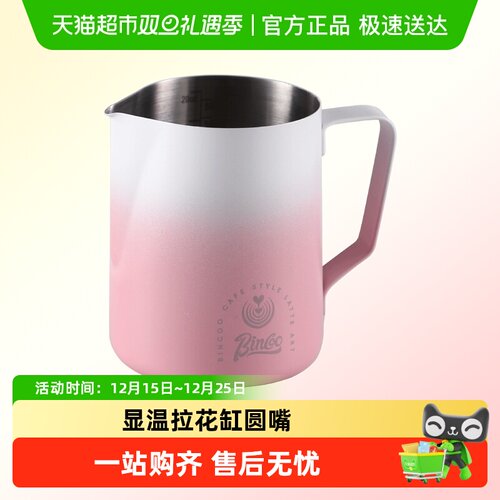 BinCoo显温圆嘴专业拉花缸