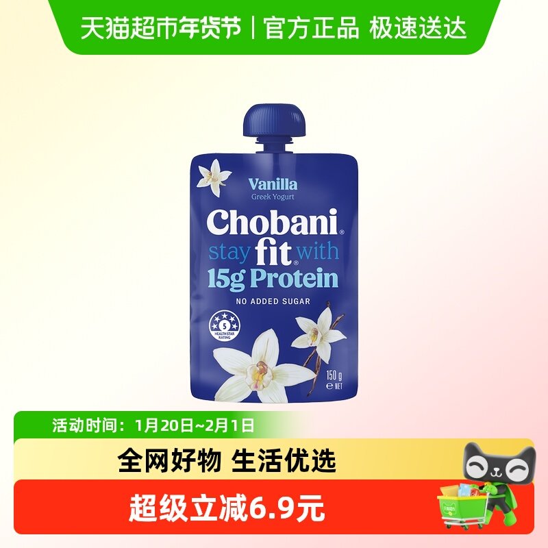 Chobani澳洲进口希腊酸奶低温Fit 高蛋白香草风味发酵乳150g,咖啡/麦片/冲饮,低温酸奶,淘宝优惠券,粉丝福利购,淘宝优惠卷