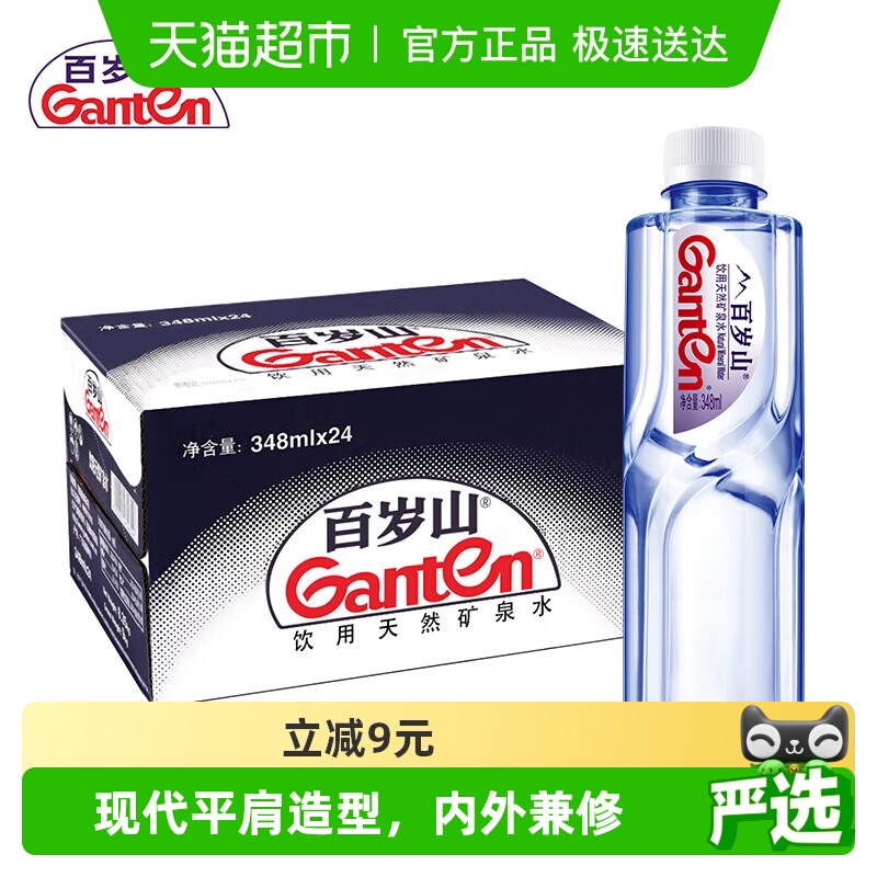 百岁山天然矿泉水