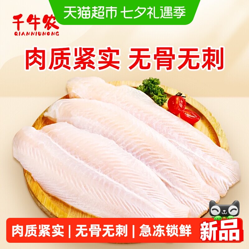 千牛农巴沙鱼片1.3kg*1袋