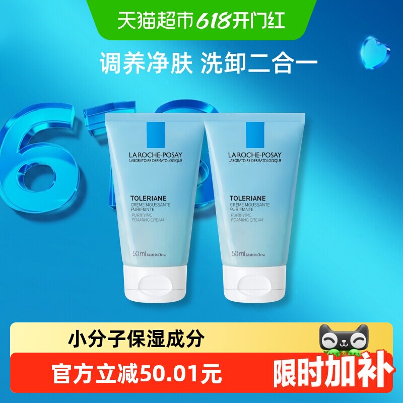 【下拉更优惠】理肤泉特安洁面乳泡沫洗面奶卸妆洁面清洁男女学生