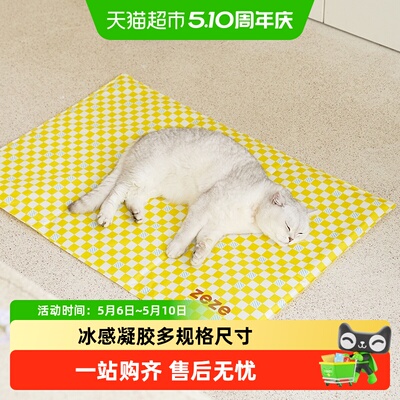 ZEZE夏季宠物冰垫猫咪宠物用品