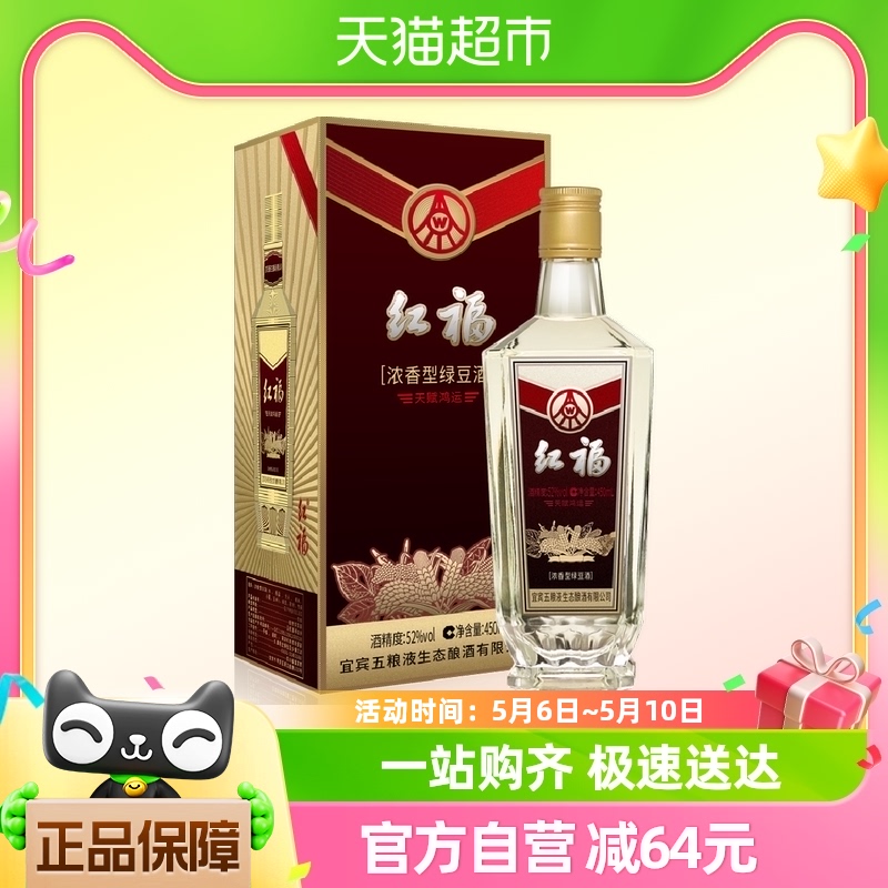 五粮液生态酿酒红福天赋鸿运浓香型 52度 450ml*1单瓶装