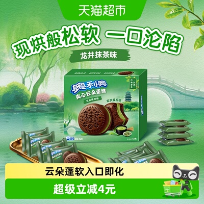 奥利奥夹心龙井抹茶味蛋糕糕点