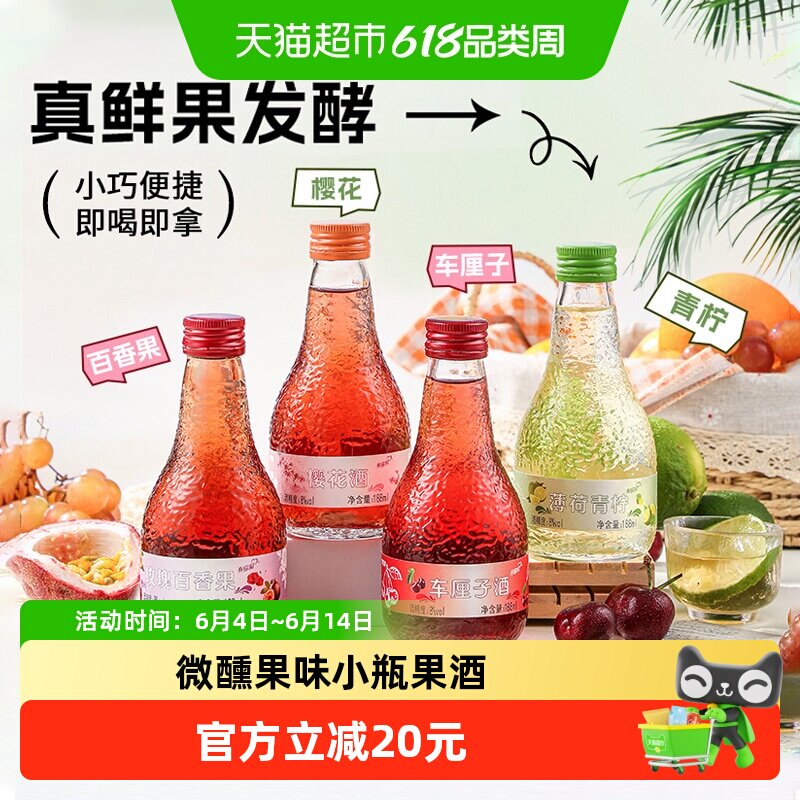 车厘子酒微醺果酒女士低度小甜酒薄荷青柠酒樱花味洋酒小瓶装果酒