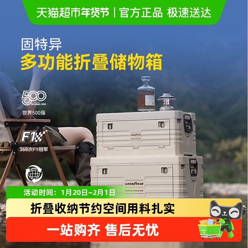 固特异收纳整理箱可折叠汽车用品户外家用多功能车载后备箱储物,汽车用品/电子/清洗/改装,车载收纳箱/袋/盒,淘宝优惠券,粉丝福利购,淘宝优惠卷