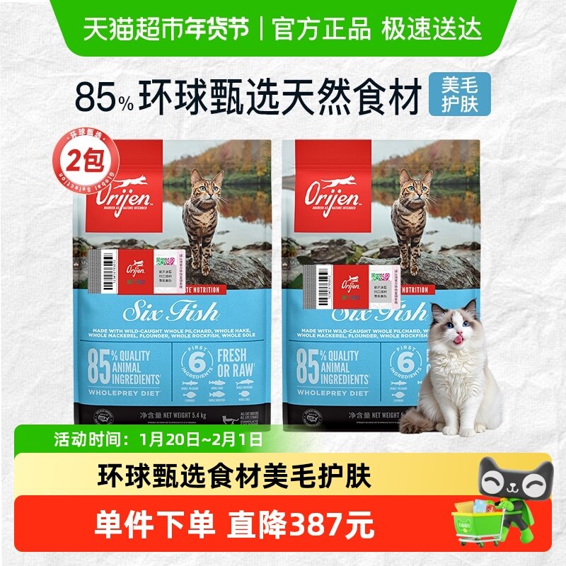 Orijen渴望猫粮 成猫幼猫通用粮六种鱼5.4kg*2无谷鱼肉全价进口