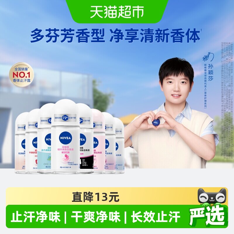 妮维雅香体走珠止汗露持久清新图片