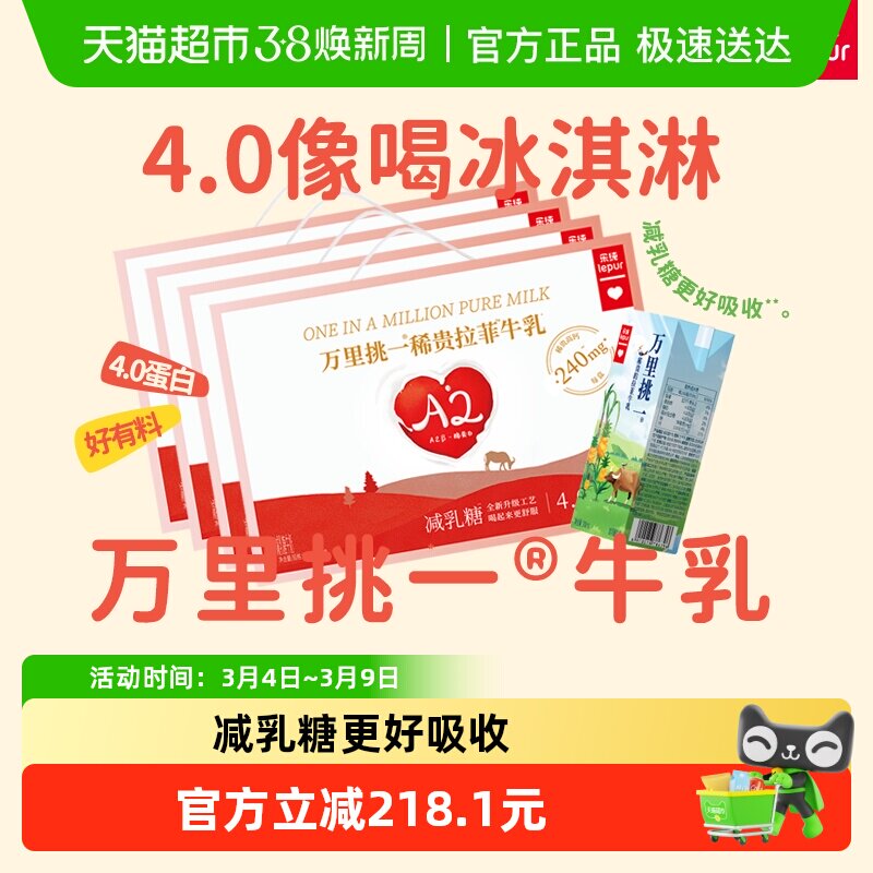 囤货装 乐纯4.0蛋白万里挑一水牛牛奶减乳糖纯奶200ml*12盒*4箱 - 天猫超市出品