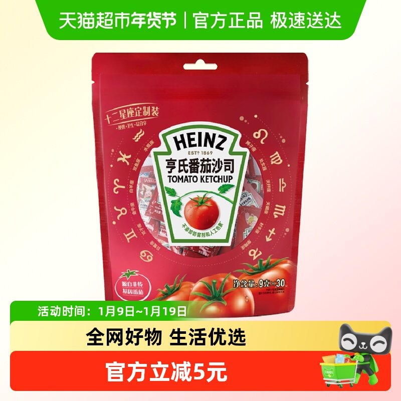 【蜂狂双11】亨氏番茄沙司肯德基同款披萨炸鸡薯条意面酱独立便