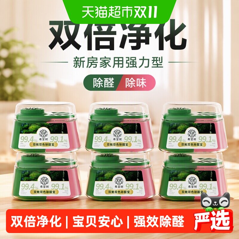 希望树吸除甲醛除味双舱除醛宝新房家用清除剂专用强力型神器