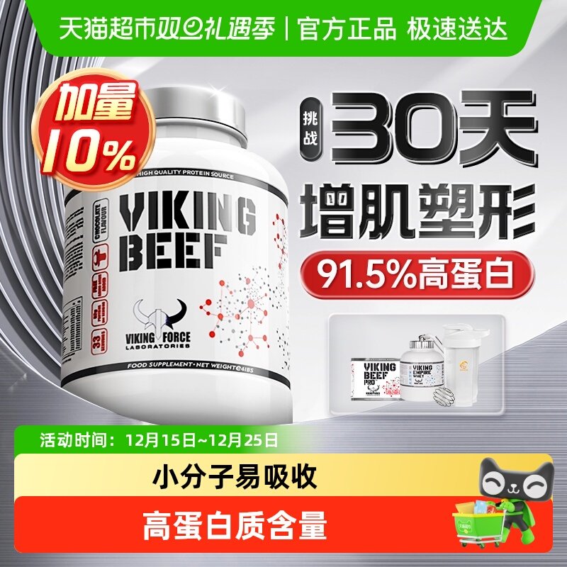 北欧海盗whey分离乳清蛋白粉增肌