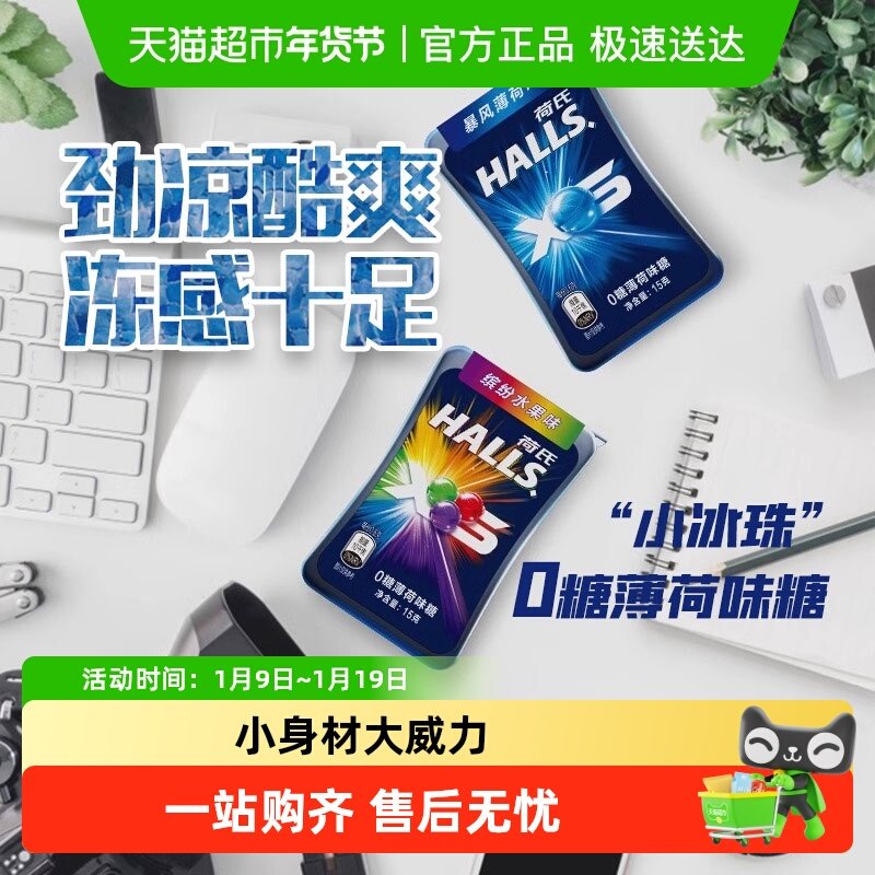 荷氏0糖薄荷糖15g多规格暴风薄荷味/水果味小冰珠强劲清凉
