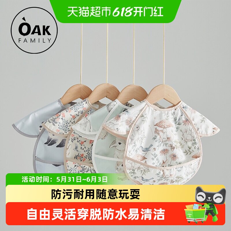 Oak Family婴儿围兜宝宝吃饭罩衣儿童防水饭兜围嘴辅食短袖反穿衣