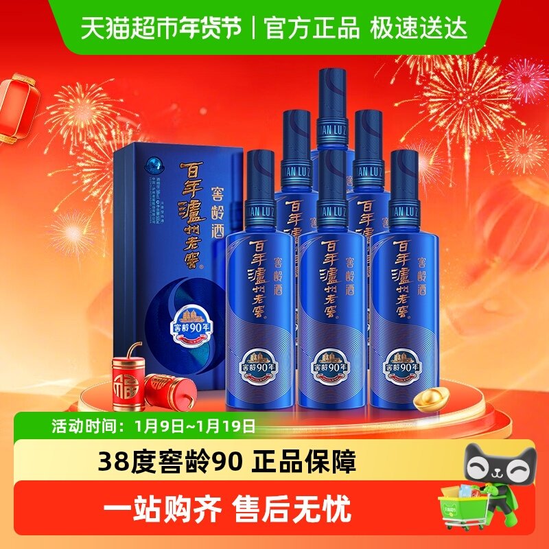 泸州老窖窖龄90年38度500ml*6瓶浓香型白酒整箱装(内含礼品袋)