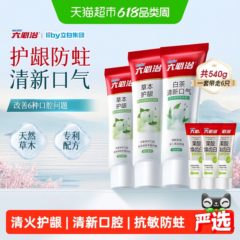 六必治牙膏清火护龈540g防蛀含氟牙膏成人老牌国货清新口气