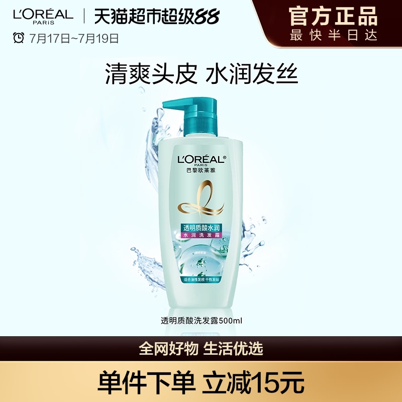 欧莱雅透明质酸洗发露净爽水润