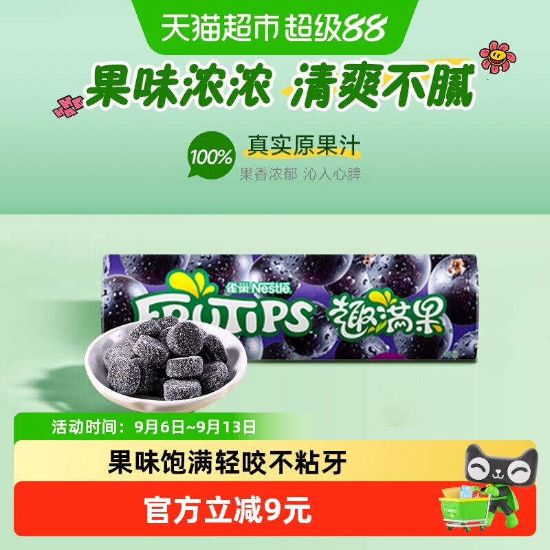 趣满果爆浆黑加仑味软糖60g图片