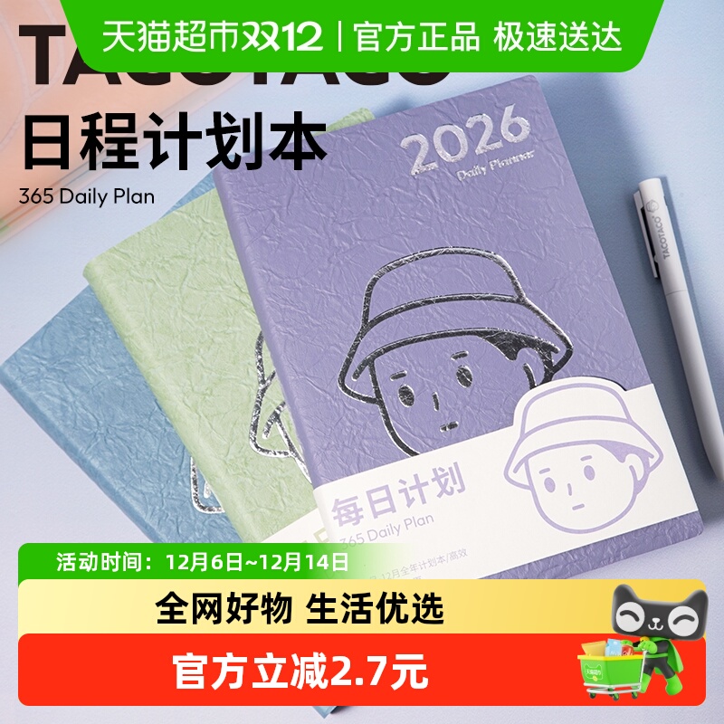 2026年日程本一日一页颜值咔巴熊