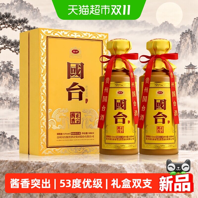 国台世纪金钻酱香型白酒双瓶