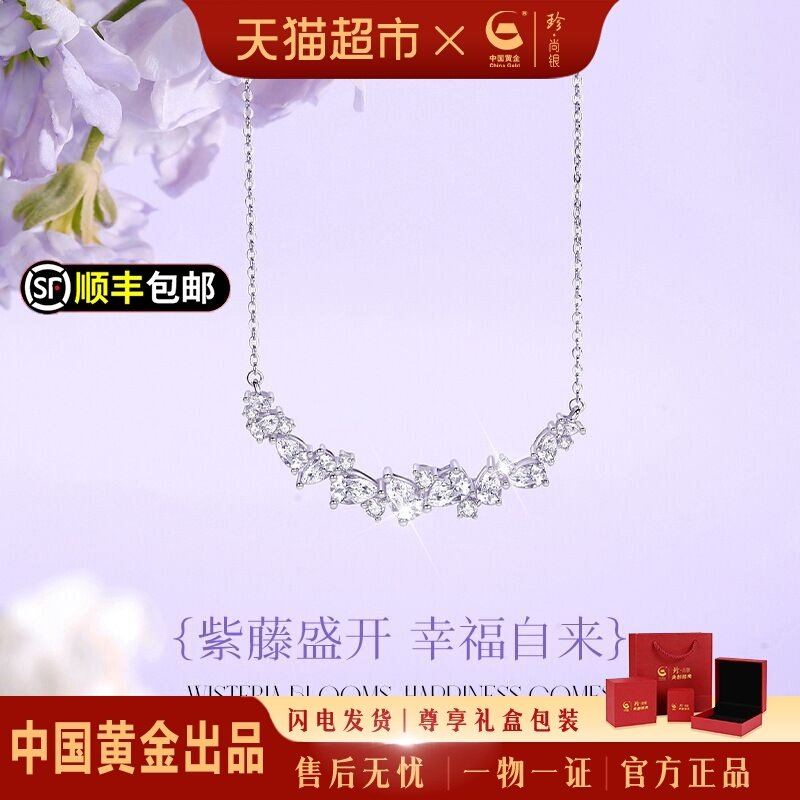 中国黄金珍尚银纯银紫藤花项链高级感轻奢小众新年礼物送女友S925