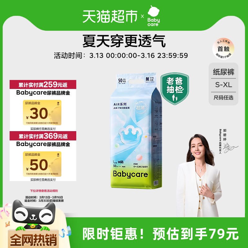 babycareֽ���Airpro����������ѡӤ������͸����ʪ�������� 69.05Ԫ