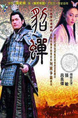 貂蝉2002