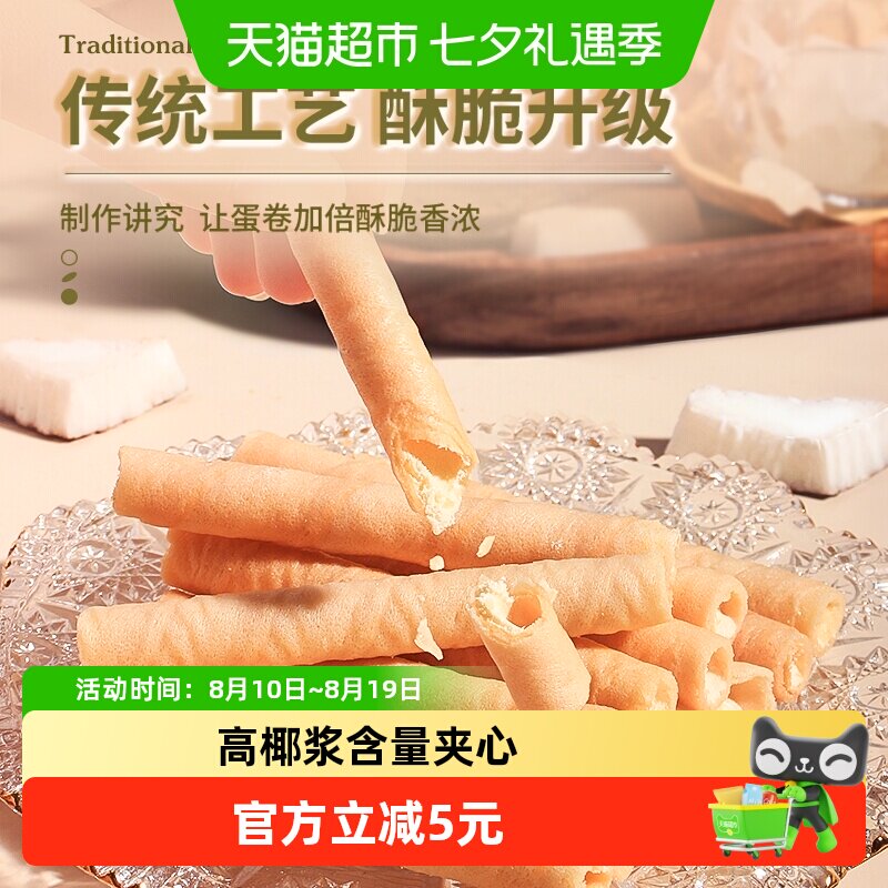 南国椰子蛋卷180g&times;2盒海南特产手工鸡蛋卷酥饼干夹心儿童零食