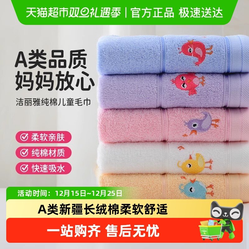 洁丽雅全棉柔软纯棉材质毛巾