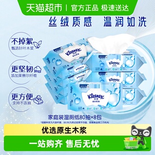 纯水厕纸洁厕湿巾湿纸巾可冲马桶 舒洁湿厕纸家庭装 下拉领补贴