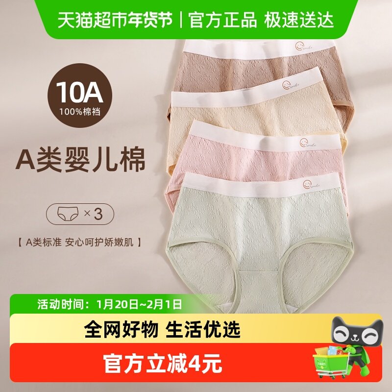 顶瓜瓜内裤女生纯棉抗菌全棉裆中高腰无痕透气大码女士三角裤短裤,女士内衣/男士内衣/家居服,女三角裤,淘宝优惠券,粉丝福利购,淘宝优惠卷