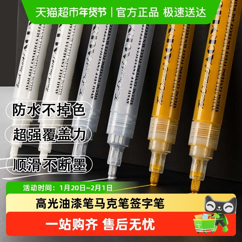 touch mark单支丙烯马克笔美术高光笔油漆笔签字记号生日涂鸦diy,文具电教/文化用品/商务用品,马克笔,淘宝优惠券,粉丝福利购,淘宝优惠卷