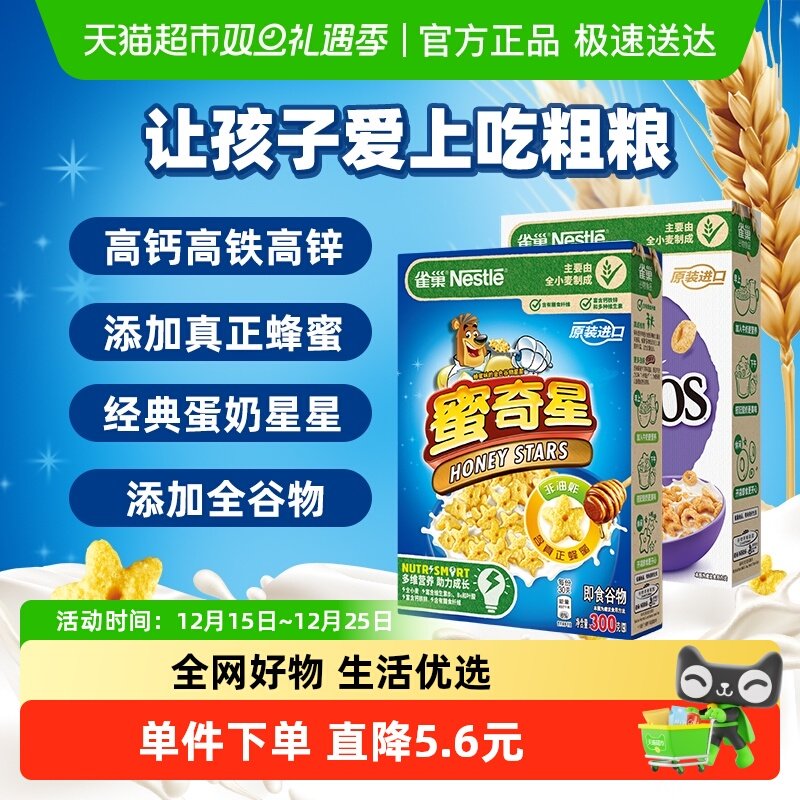 雀巢混合系列即食麦片儿童早餐600g多口味组合装全谷物粗粮早餐