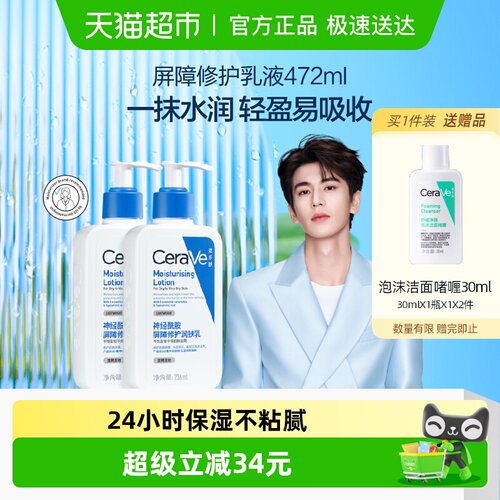 CeraVe/适乐肤保湿屏障修护乳液