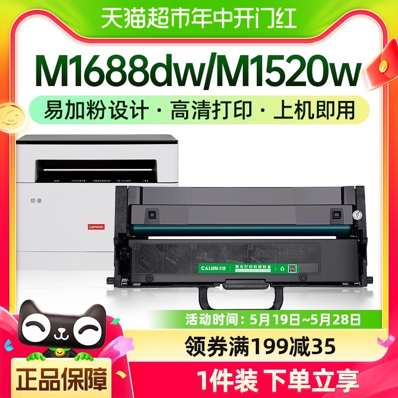 才进联想M1688dw粉盒M1520w LD100打印机硒鼓m1688w LT100 m1520d 办公设备/耗材/相关服务 硒鼓/粉盒 原图主图