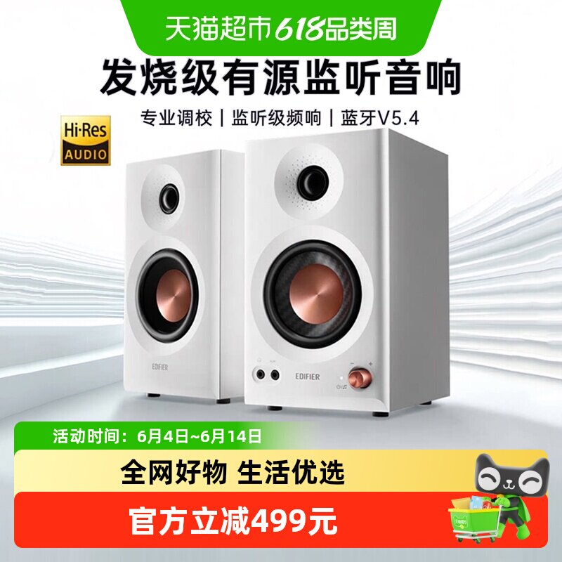 漫步者 MR3BT蓝牙音箱监听级有源台式电脑音响小型家用低音强