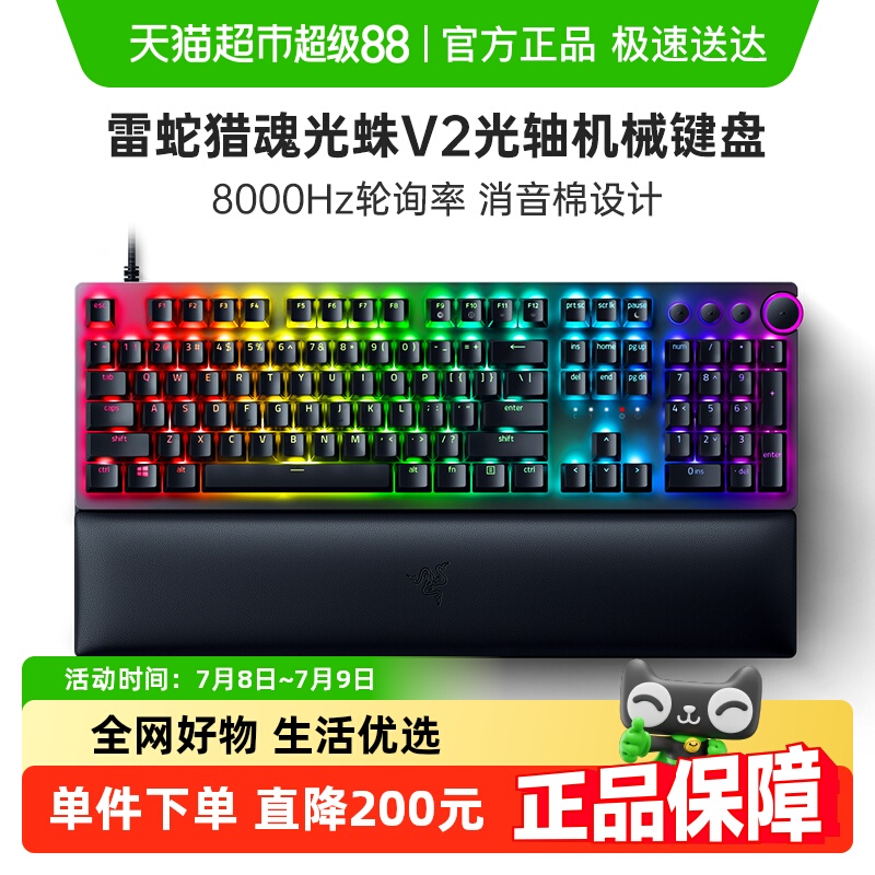 Razer雷蛇猎魂光蛛V2机械键盘