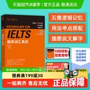 正版 ielts雅思词汇真经 雅思阅读写作 刘洪波 雅思考试核心词汇