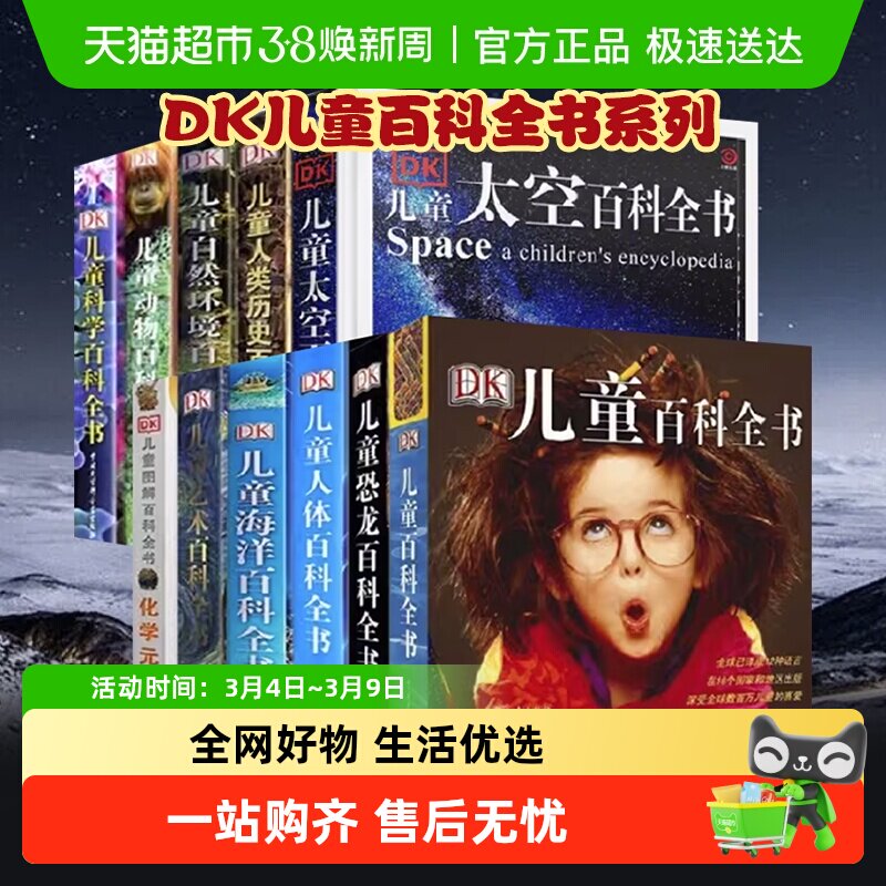 DK儿童百科全书系列全套书籍揭秘恐龙太空动物海洋地理少儿科普书