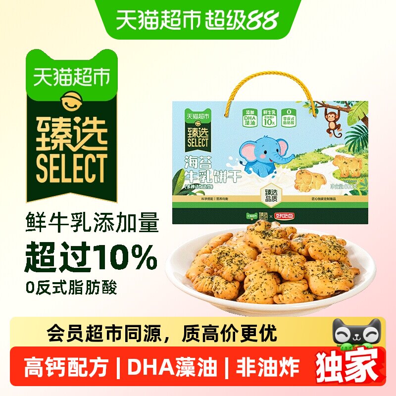 猫超臻选海苔牛乳儿童趣味饼干好吃点7种动物造型零食整箱600g