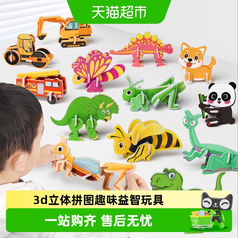 星星舟3D立体拼图益智启蒙图片