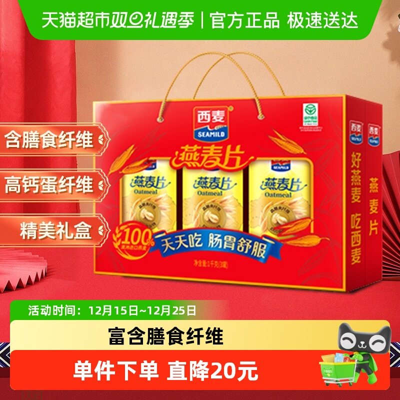 西麦即食营养早餐燕麦片健康礼盒