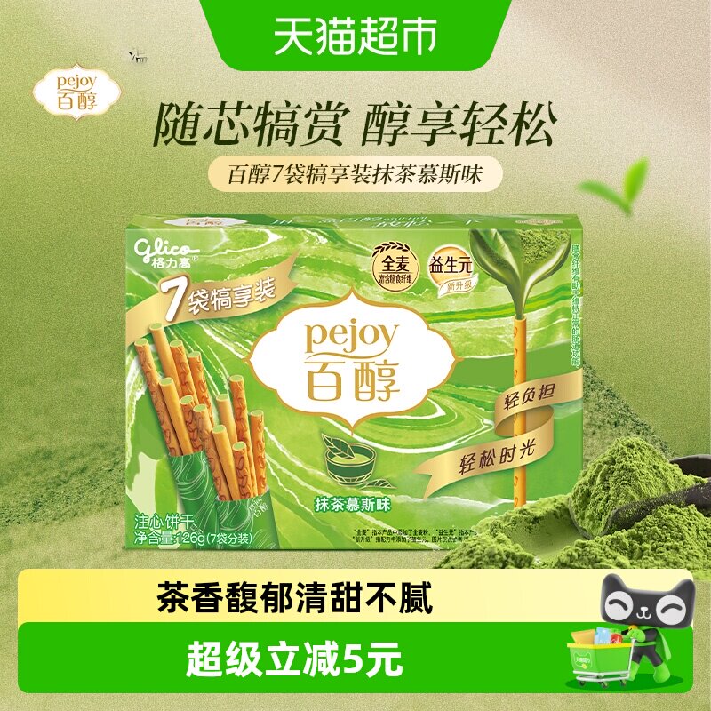 【马年限定】格力高注心饼干百醇犒享装抹茶慕斯味126g