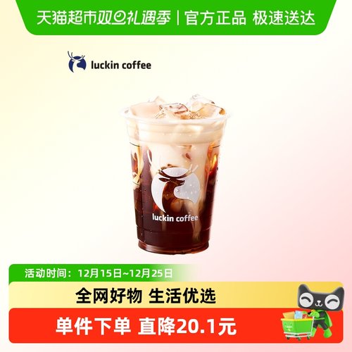 【luckin coffee/瑞幸咖啡】小黄油美式电子优惠券