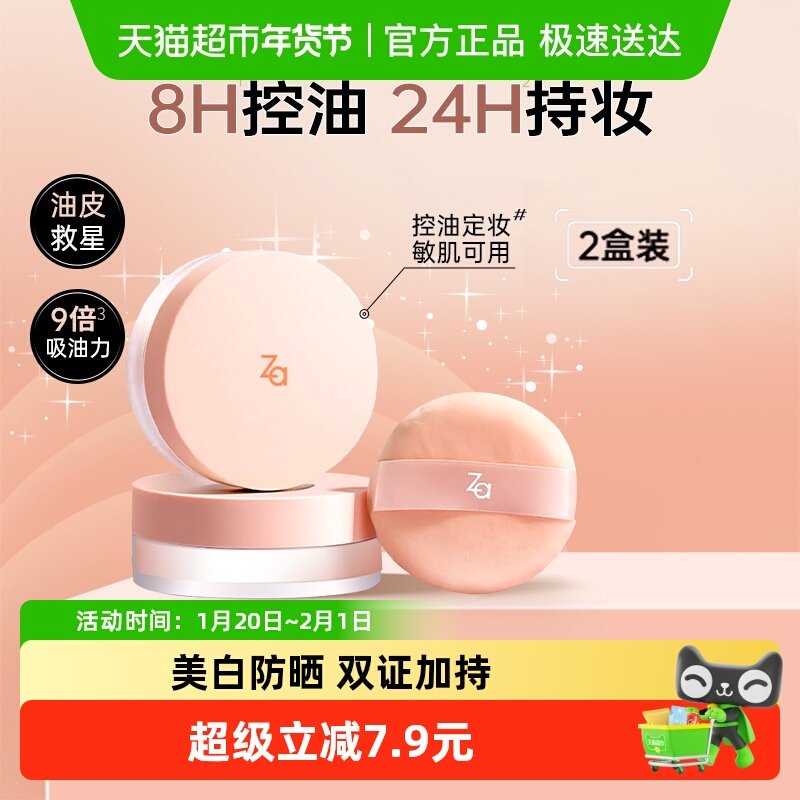 ZA/姬芮轻透柔焦定妆贴贴散粉不拔干敏肌轻薄不卡粉哑光柔光妆效,彩妆/香水/美妆工具,蜜粉/散粉,淘宝优惠券,粉丝福利购,淘宝优惠卷
